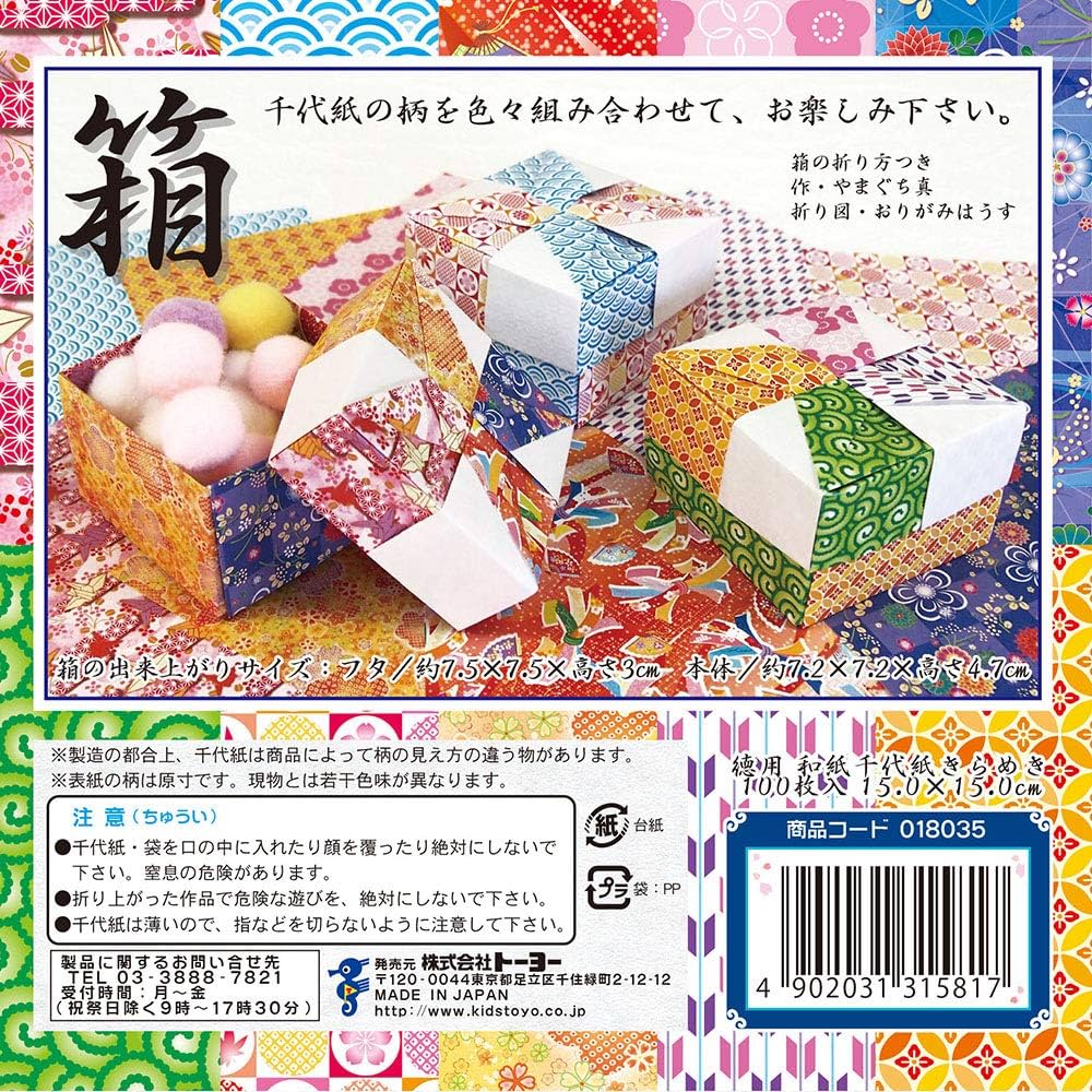 Amazon | トーヨー 和紙 和紙千代紙 きらめき 徳用 15cm角 10柄